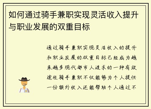 如何通过骑手兼职实现灵活收入提升与职业发展的双重目标