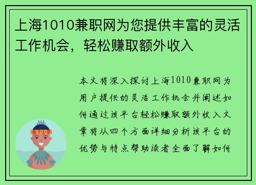 上海1010兼职网为您提供丰富的灵活工作机会，轻松赚取额外收入
