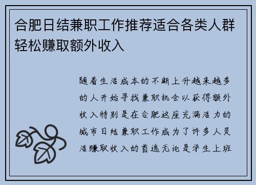 合肥日结兼职工作推荐适合各类人群轻松赚取额外收入
