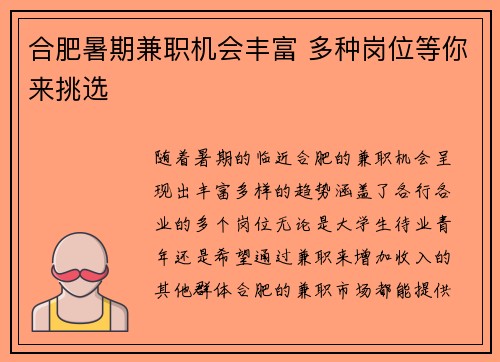 合肥暑期兼职机会丰富 多种岗位等你来挑选
