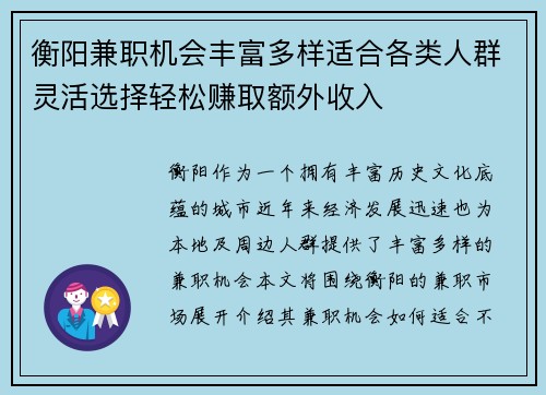 衡阳兼职机会丰富多样适合各类人群灵活选择轻松赚取额外收入