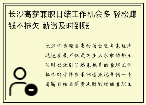 长沙高薪兼职日结工作机会多 轻松赚钱不拖欠 薪资及时到账