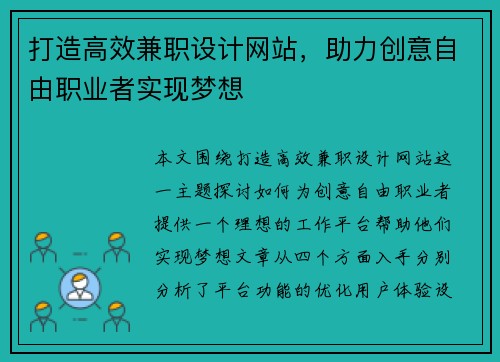 打造高效兼职设计网站，助力创意自由职业者实现梦想