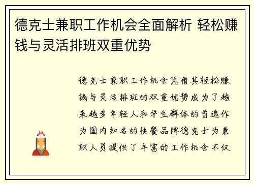 德克士兼职工作机会全面解析 轻松赚钱与灵活排班双重优势