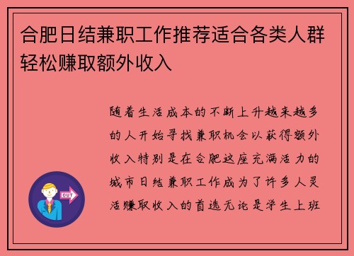 合肥日结兼职工作推荐适合各类人群轻松赚取额外收入