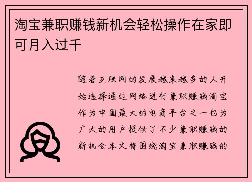淘宝兼职赚钱新机会轻松操作在家即可月入过千