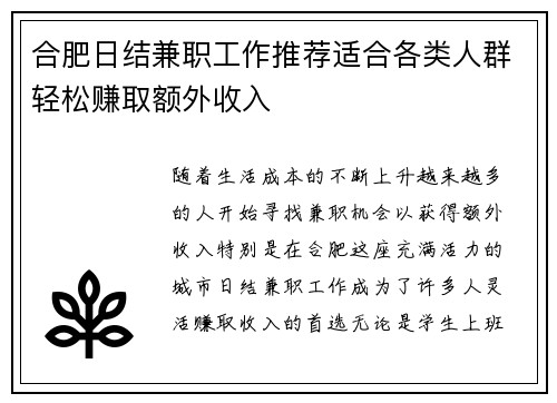 合肥日结兼职工作推荐适合各类人群轻松赚取额外收入