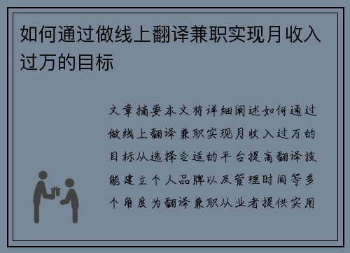 如何通过做线上翻译兼职实现月收入过万的目标