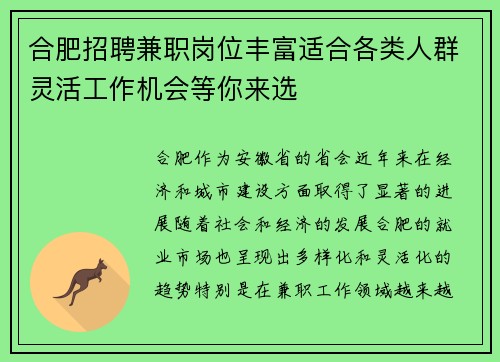 合肥招聘兼职岗位丰富适合各类人群灵活工作机会等你来选