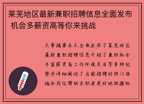 莱芜地区最新兼职招聘信息全面发布 机会多薪资高等你来挑战
