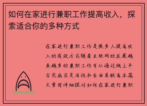 如何在家进行兼职工作提高收入，探索适合你的多种方式