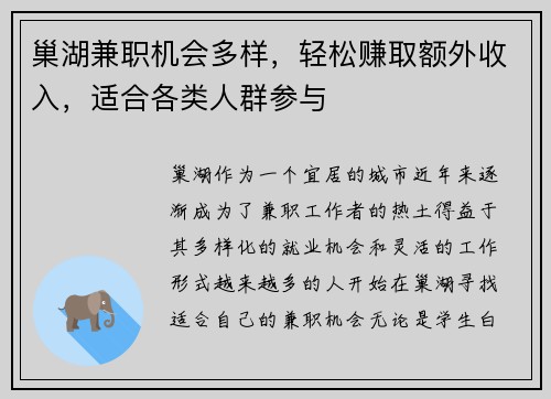 巢湖兼职机会多样，轻松赚取额外收入，适合各类人群参与