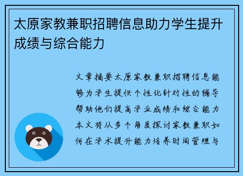 太原家教兼职招聘信息助力学生提升成绩与综合能力