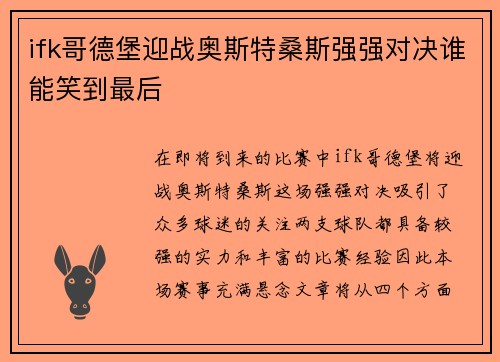 ifk哥德堡迎战奥斯特桑斯强强对决谁能笑到最后