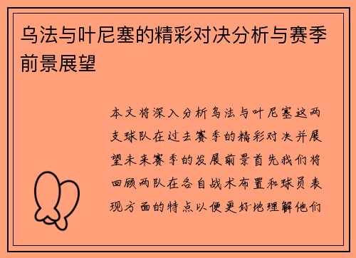 乌法与叶尼塞的精彩对决分析与赛季前景展望