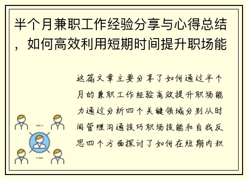半个月兼职工作经验分享与心得总结，如何高效利用短期时间提升职场能力