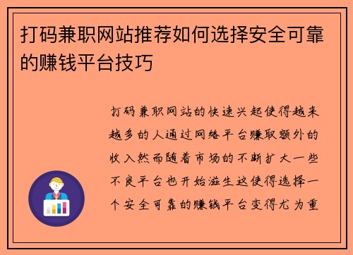 打码兼职网站推荐如何选择安全可靠的赚钱平台技巧