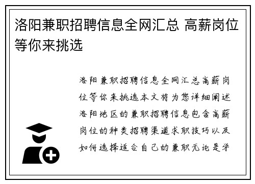 洛阳兼职招聘信息全网汇总 高薪岗位等你来挑选