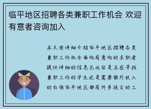临平地区招聘各类兼职工作机会 欢迎有意者咨询加入