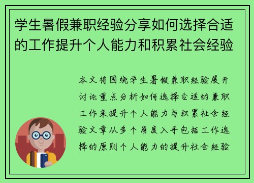 学生暑假兼职经验分享如何选择合适的工作提升个人能力和积累社会经验