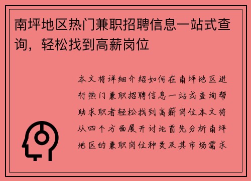 南坪地区热门兼职招聘信息一站式查询，轻松找到高薪岗位