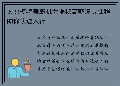 太原模特兼职机会揭秘高薪速成课程助你快速入行