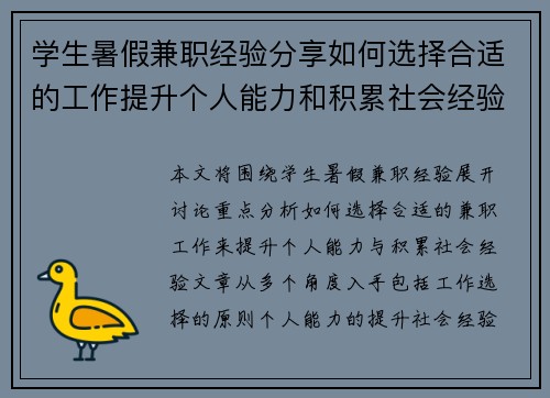 学生暑假兼职经验分享如何选择合适的工作提升个人能力和积累社会经验