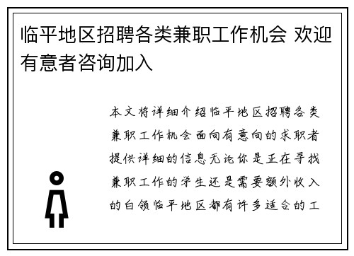 临平地区招聘各类兼职工作机会 欢迎有意者咨询加入