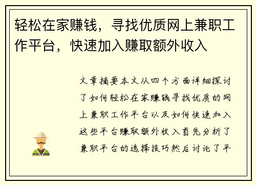 轻松在家赚钱，寻找优质网上兼职工作平台，快速加入赚取额外收入