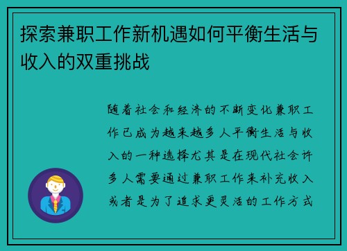 探索兼职工作新机遇如何平衡生活与收入的双重挑战