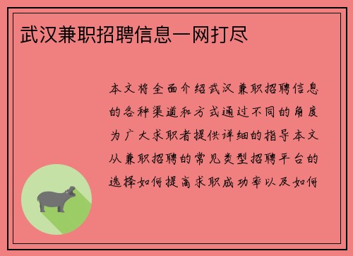 武汉兼职招聘信息一网打尽