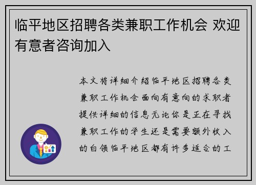 临平地区招聘各类兼职工作机会 欢迎有意者咨询加入