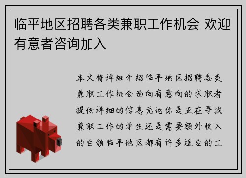 临平地区招聘各类兼职工作机会 欢迎有意者咨询加入
