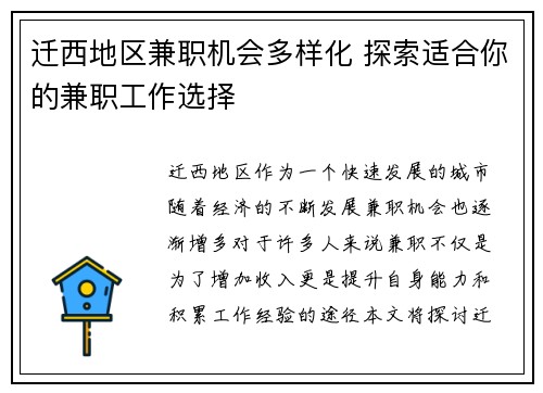 迁西地区兼职机会多样化 探索适合你的兼职工作选择