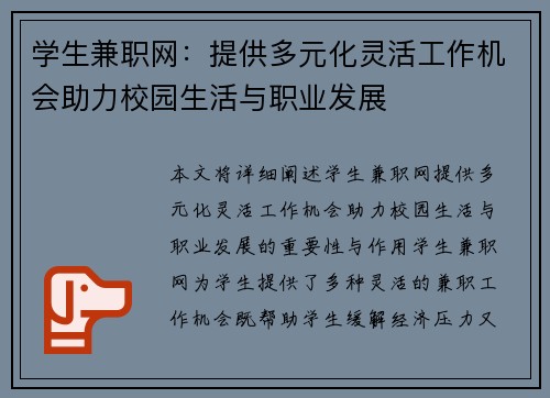 学生兼职网：提供多元化灵活工作机会助力校园生活与职业发展