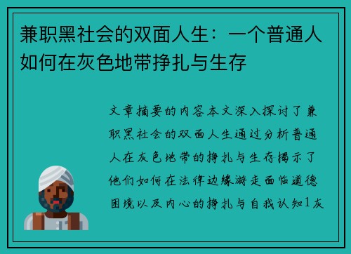 兼职黑社会的双面人生：一个普通人如何在灰色地带挣扎与生存