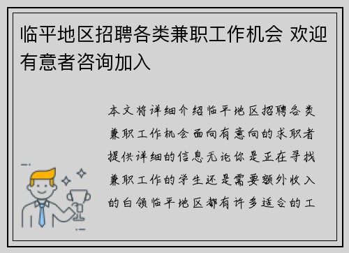 临平地区招聘各类兼职工作机会 欢迎有意者咨询加入
