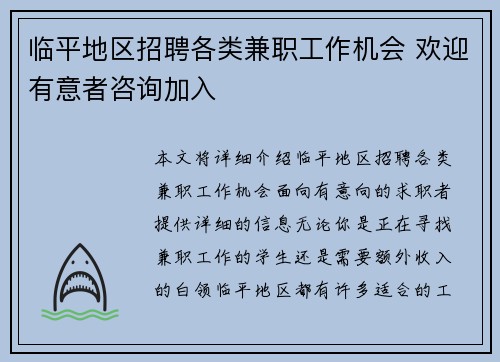 临平地区招聘各类兼职工作机会 欢迎有意者咨询加入