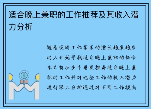 适合晚上兼职的工作推荐及其收入潜力分析