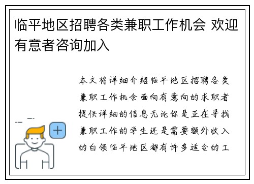 临平地区招聘各类兼职工作机会 欢迎有意者咨询加入