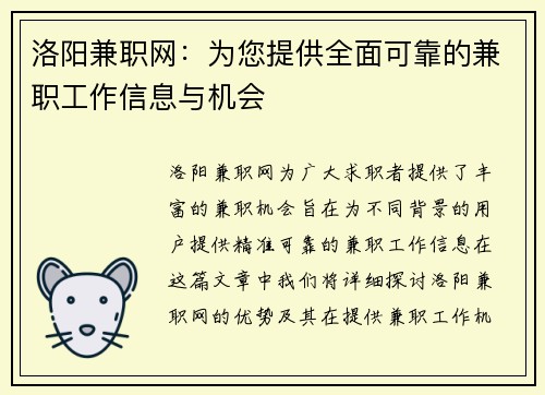 洛阳兼职网：为您提供全面可靠的兼职工作信息与机会
