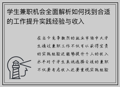 学生兼职机会全面解析如何找到合适的工作提升实践经验与收入