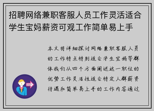 招聘网络兼职客服人员工作灵活适合学生宝妈薪资可观工作简单易上手