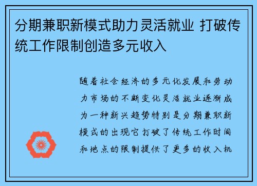 分期兼职新模式助力灵活就业 打破传统工作限制创造多元收入