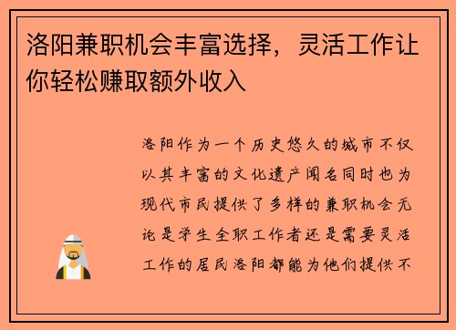 洛阳兼职机会丰富选择，灵活工作让你轻松赚取额外收入