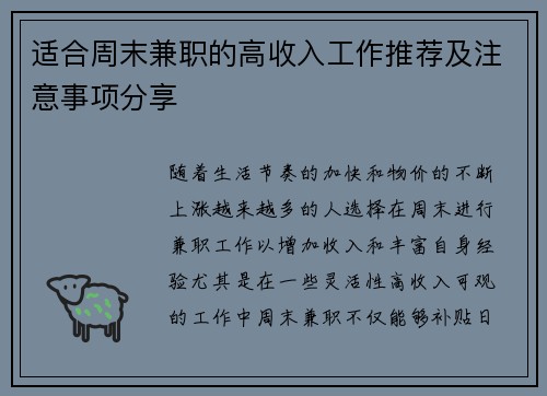 适合周末兼职的高收入工作推荐及注意事项分享