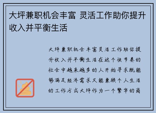 大坪兼职机会丰富 灵活工作助你提升收入并平衡生活