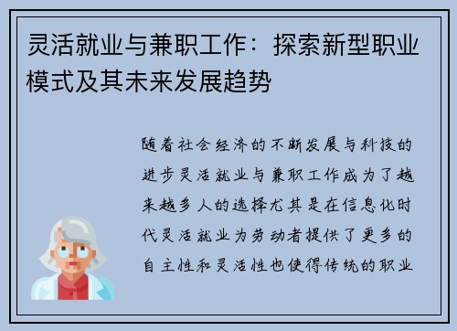 灵活就业与兼职工作：探索新型职业模式及其未来发展趋势