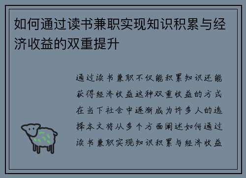 如何通过读书兼职实现知识积累与经济收益的双重提升