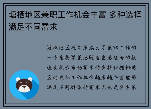 塘栖地区兼职工作机会丰富 多种选择满足不同需求